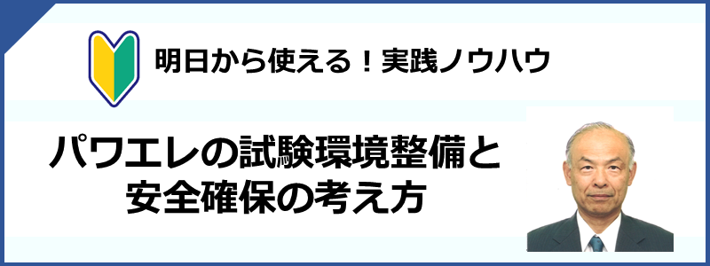 はんだ付けの基礎知識 はんだ付けの基礎知識