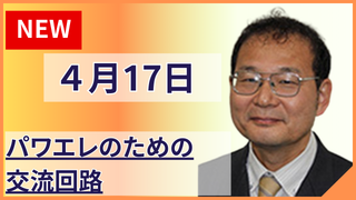 入門者向けシリーズ　パワエレのための交流回路