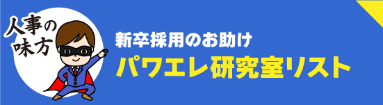 パワエレ研究室